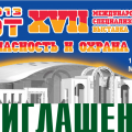 Приглашаем Вас  на крупнейшую специализированную  выставку  России «Безопасность и охрана труда» (БИОТ)