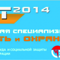 Приглашаем на БИОТ 2014