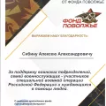 Благотворительность для СВО