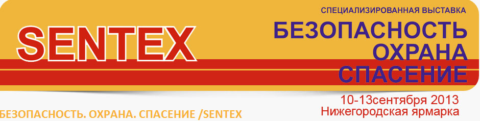 Лого выставки Sentex-2013